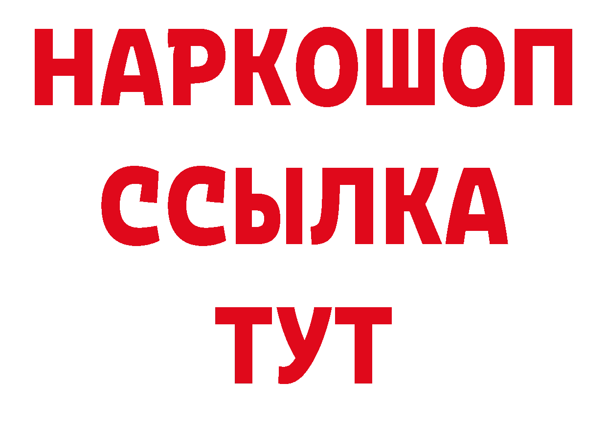 БУТИРАТ вода онион нарко площадка MEGA Армянск